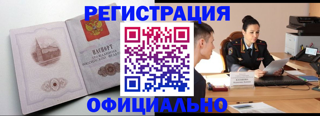 прописка паспорт в Курской области