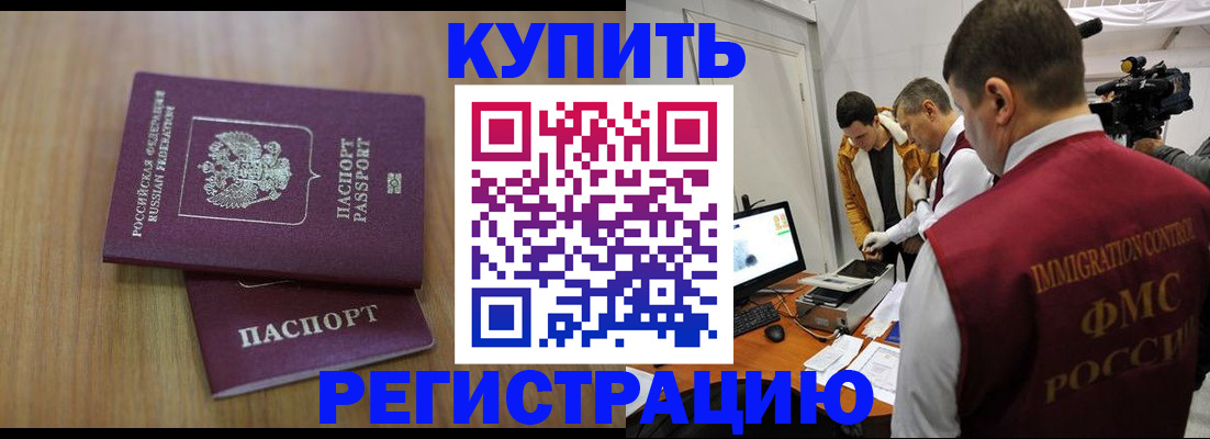 прописка законно в Курской области