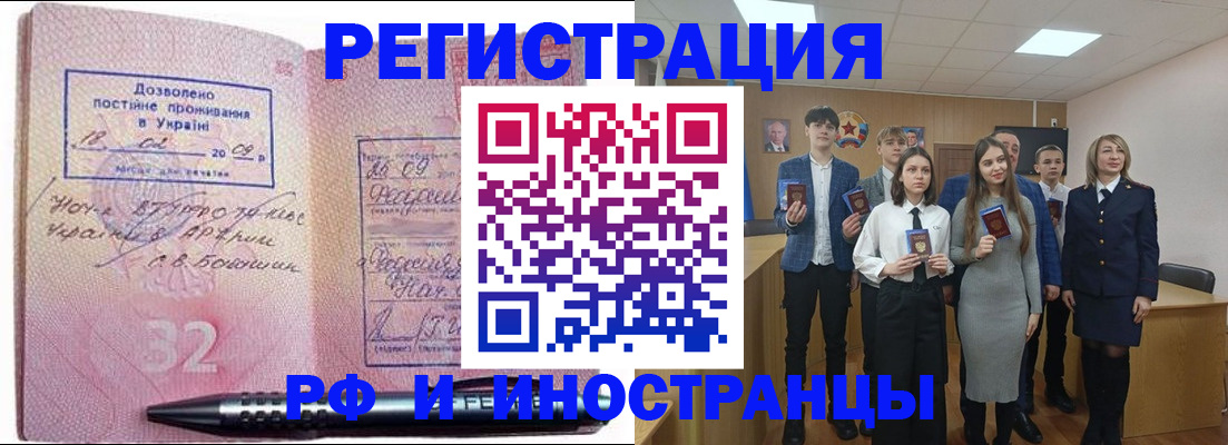 прописка регистрация в Курской области