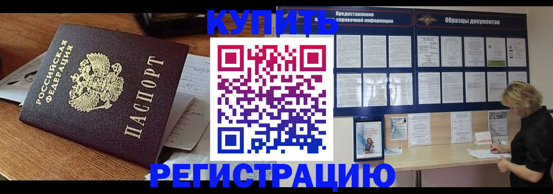 прописка регистрация в Курской области